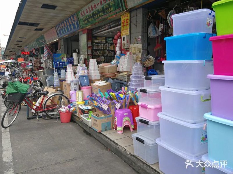 生活用品批发