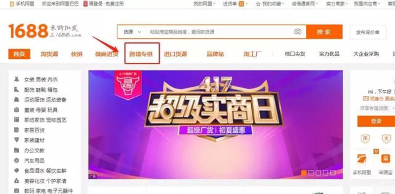 电商货源一件代发